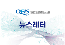 원양산업종합 정보 E-NewsLetter 2021년 3월