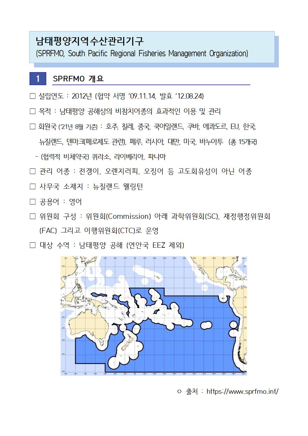 SPRFMO (남태평양지역수산관리기구)001.jpg