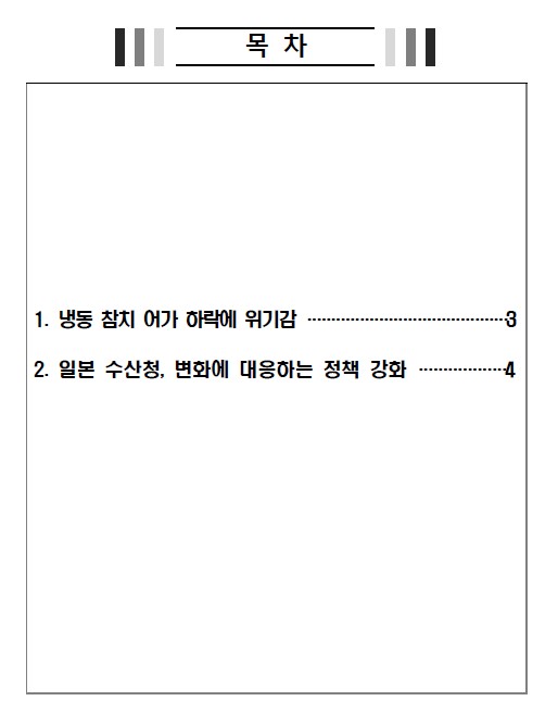 해외수산협력센터_월간일본동향(25년01월)_목차.jpg