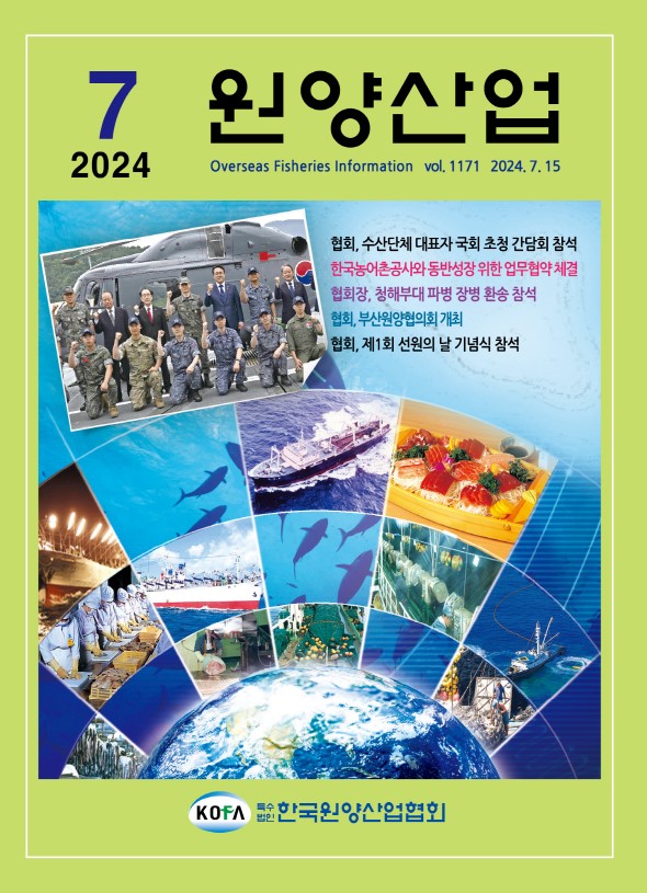 원양산업동향(2024.7)