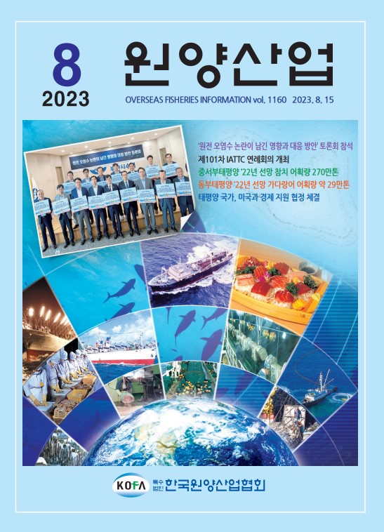 원양산업동향(2023.08)