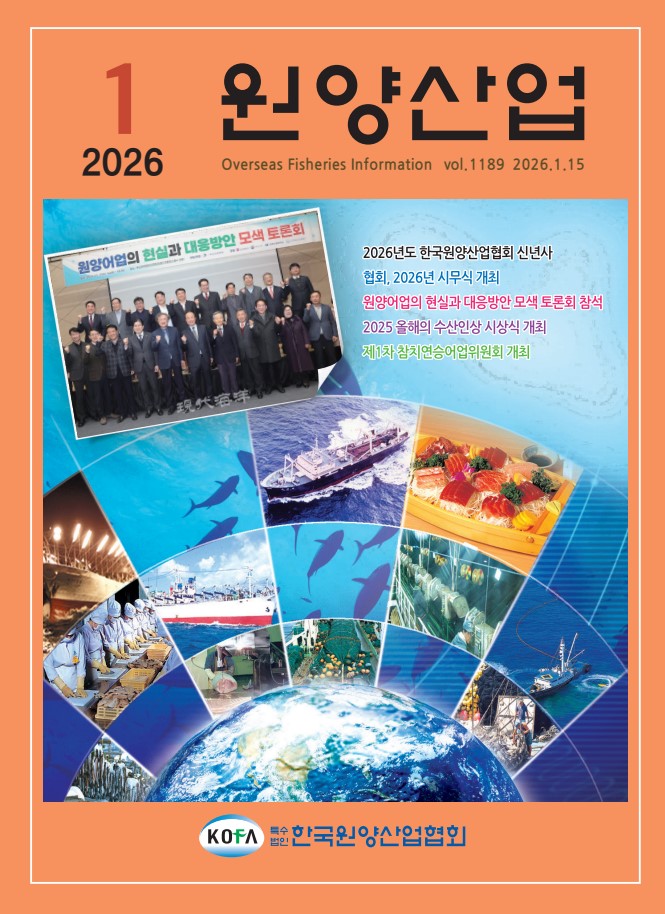 원양산업동향(2026.1)