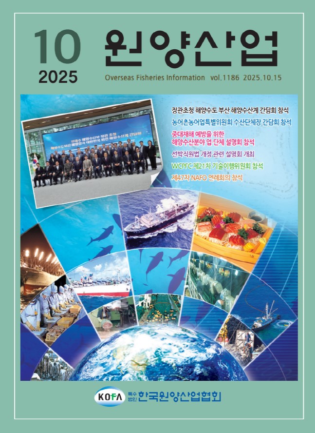 원양산업동향(2025.10)
