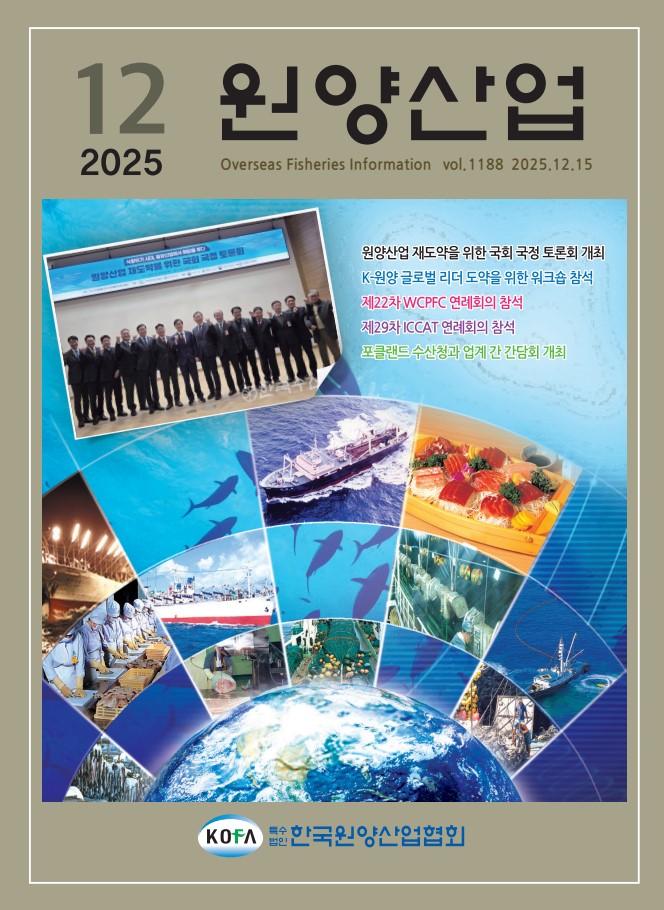 원양산업동향(2025.12)