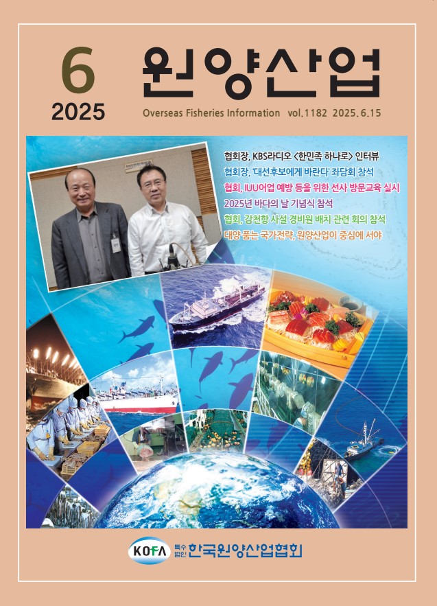 원양산업동향(2025.6)