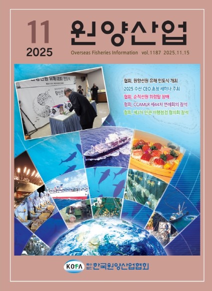 원양산업동향(2025.11)