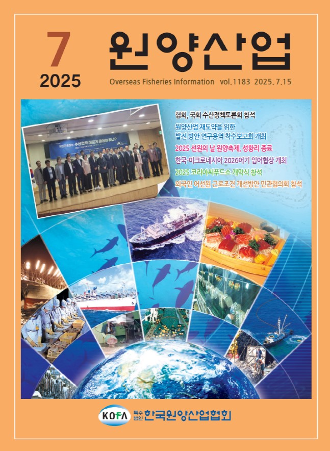 7월.jpg 원양산업동향(2025.7)