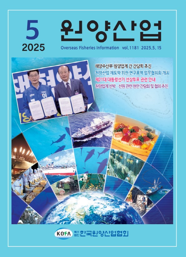 원양산업동향(2025.5)