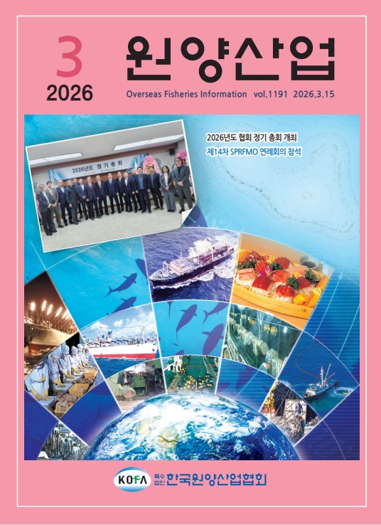 3월.jpg 원양산업동향(2026.3)