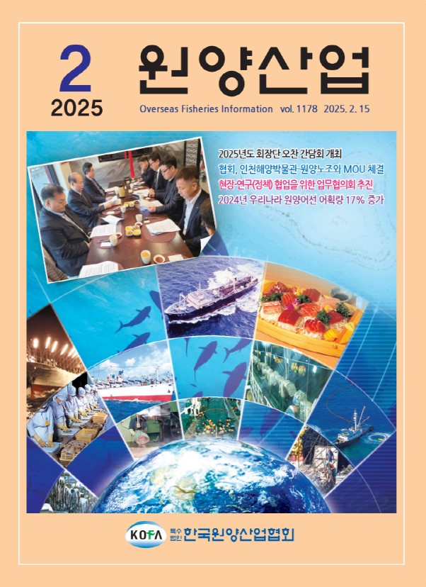 원양산업동향(2025.2)