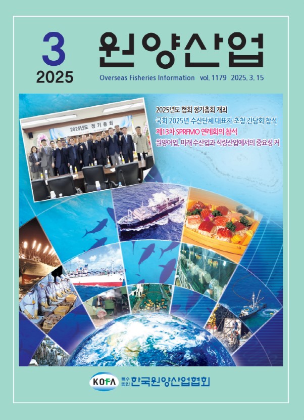 원양산업동향(2025.3)