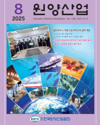 원양산업동향(2025.8)