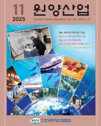 원양산업동향(2025.11)
