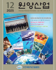 원양산업동향(2025.12)