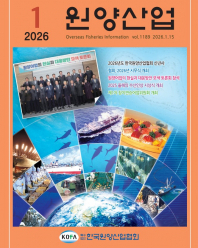 원양산업동향(2026.1)