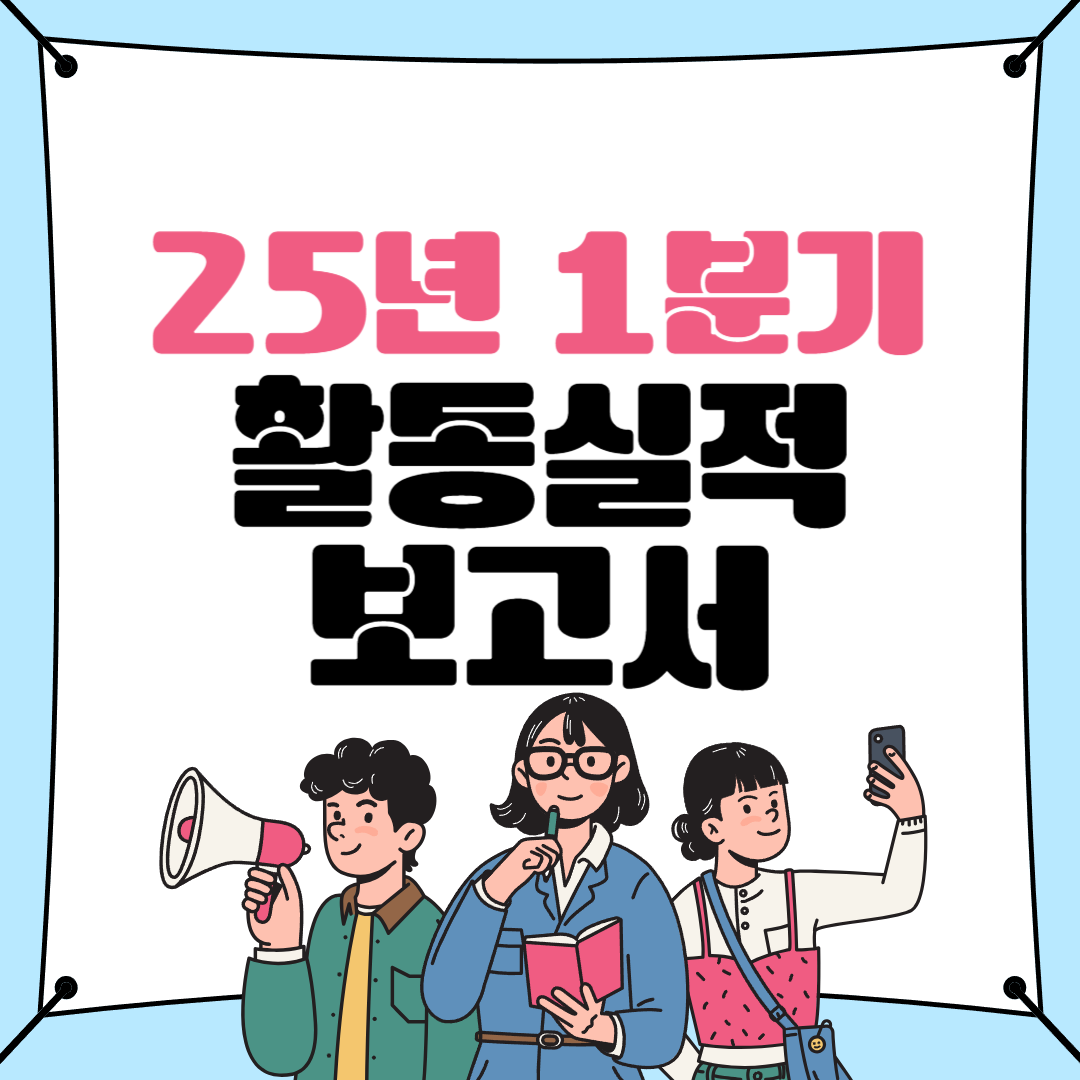 2025년도 1분기 명예해양수산관 활동실적 보고서