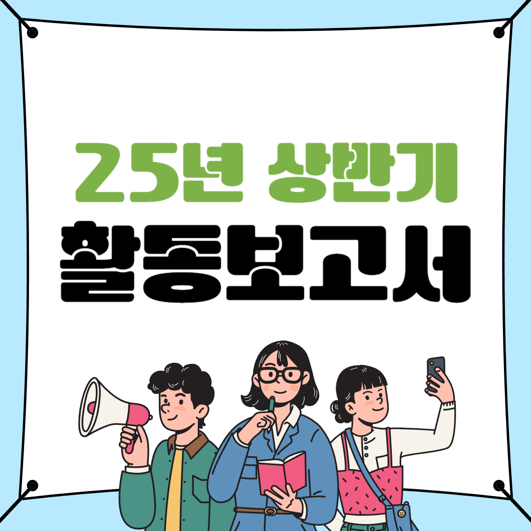 2025년도 상반기 명예해양수산관 활동보고서