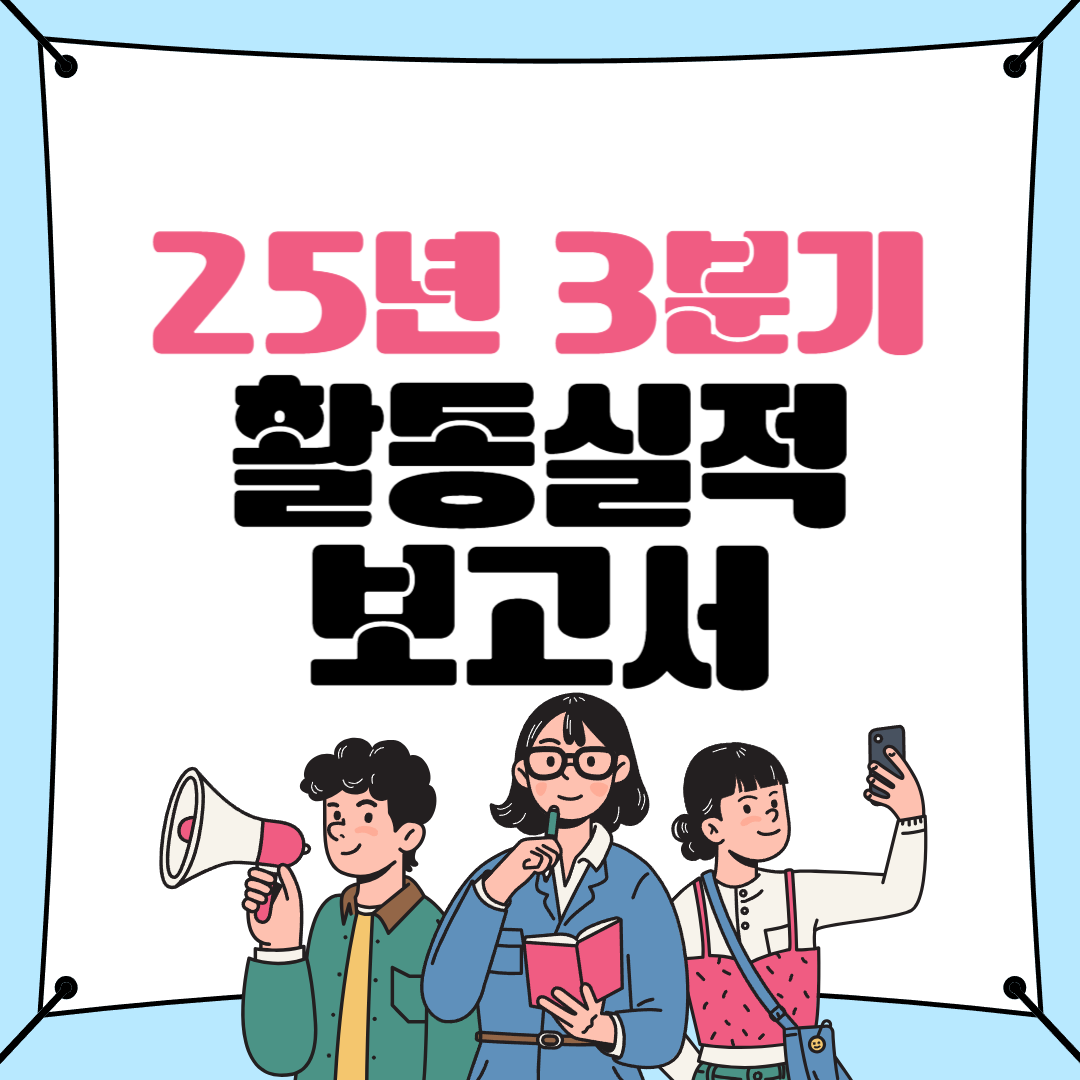 2025년도 3분기 명예해양수산관 활동실적 보고서