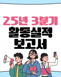 2025년도 3분기 명예해양수산관 활동실적 보고서