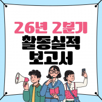 2026년도 2분기 명예해양수산관 활동실적 보고서