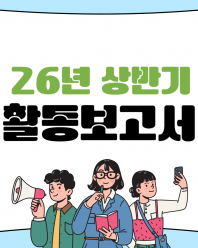 2026년도 상반기 명예해양수산관 활동보고서