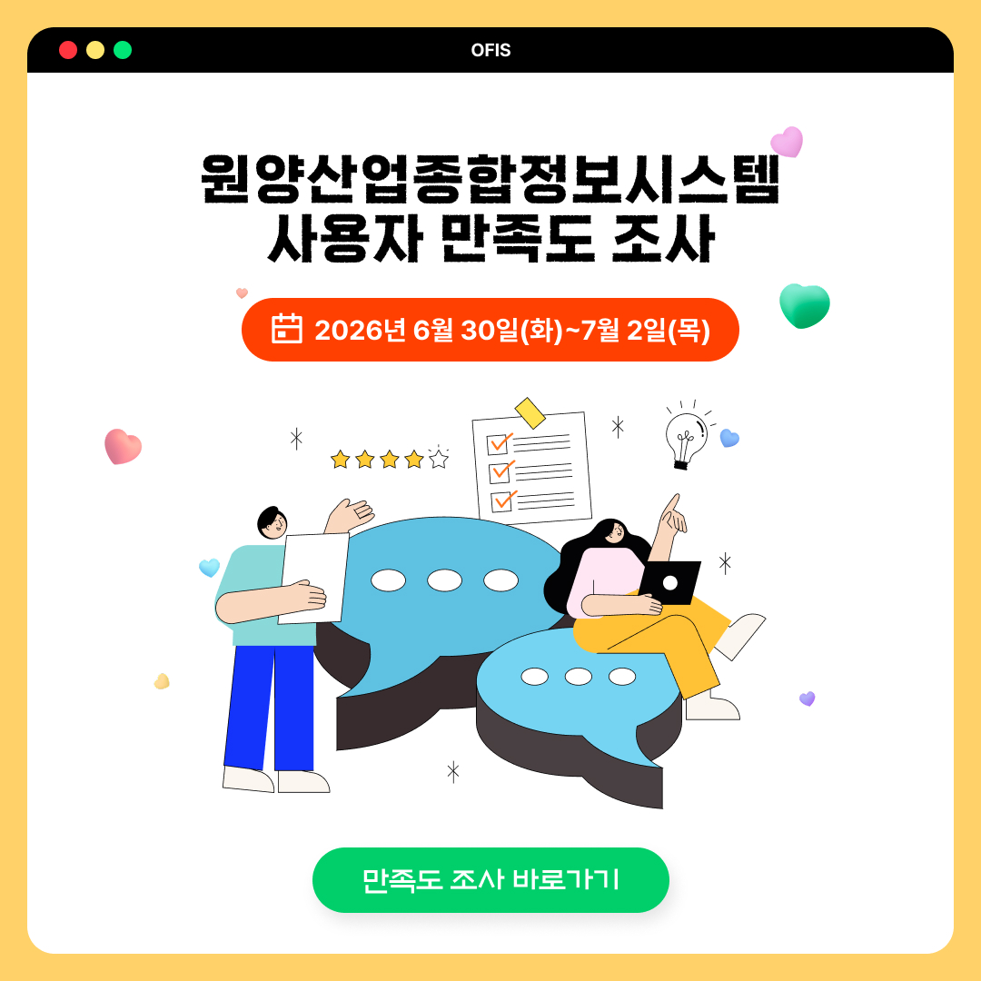 OFIS 사용자 만족도 설문조사